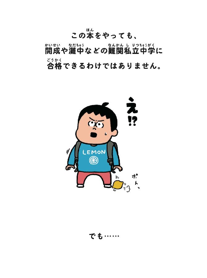 たった1日で誰でも開成・灘中の算数入試問題が解けちゃう本