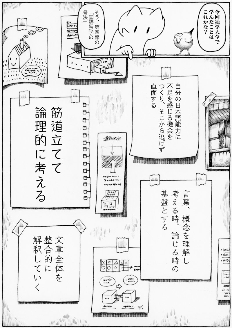 【マンガ】クソリプに反応する人は自分の「日本語力」を過信している