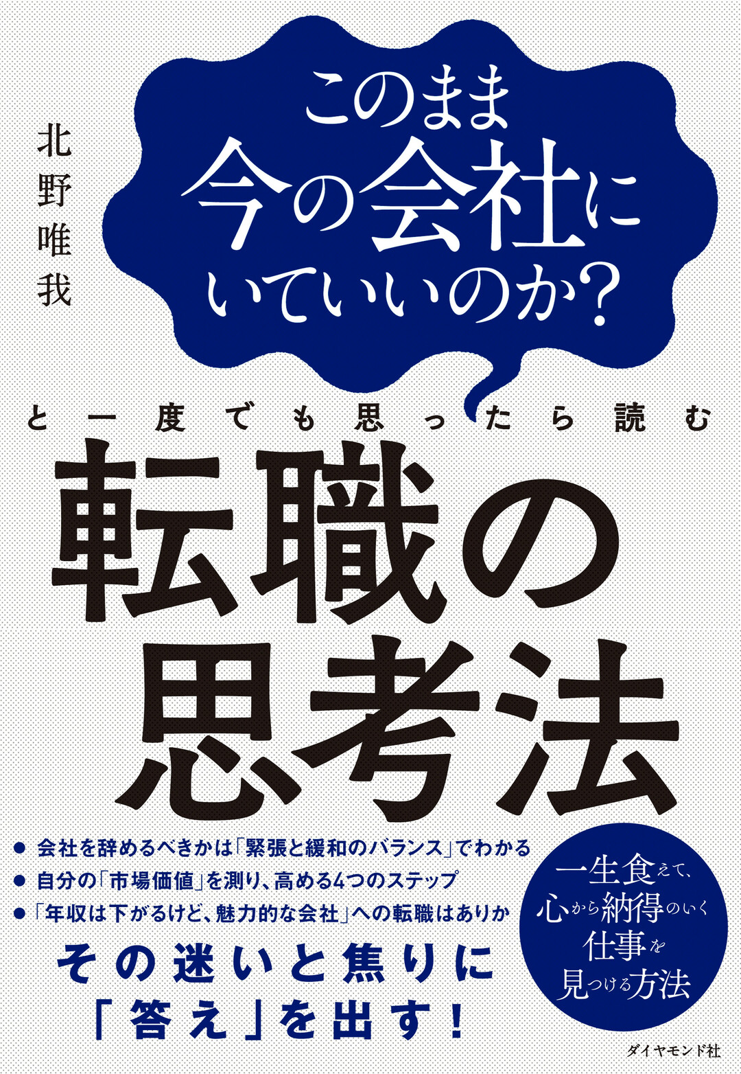 このまま今の会社にいていいのか と思ったときに読むべき5冊 気になるあの本を読んでみた ベストセラー目のつけどころ ダイヤモンド オンライン