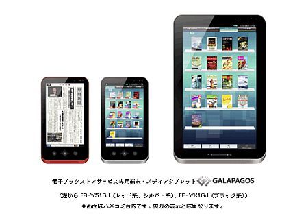 結局、どれを買ったら一番おトクなの?<br />百花繚乱の「電子書籍端末」をこのへんで徹底比較
