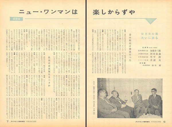 「ダイヤモンド」1960年9月10日号