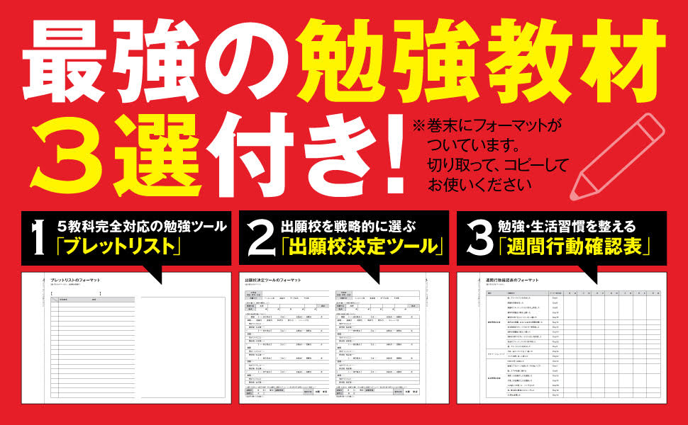 いきなり成績が上がる「史上最強の英語音読」3ステップ法