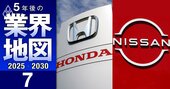 やっぱり日産とホンダの統合は必須!?トランプ関税、EV鈍化の逆風でも生き残る自動車メーカーはどこか、業界の5年後を大予測！