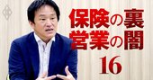 日本生命傘下・はなさく生命の社長が明かす、「販売目標未達」の挽回策