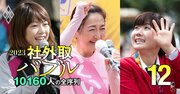 高橋尚子、生稲晃子、福原愛…タレント社外取の「報酬」大公開【全32人・後編】WBC栗山前監督は600万円