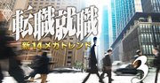 コロナ時代の働き方実態と採用計画、主要89社独自アンケートで判明