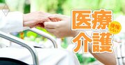 神奈川のケアマネが東京に大移動する理由、訪問介護を「狙い撃ち」のマイナス報酬改定に業界大激怒！