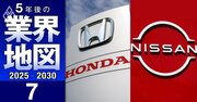 やっぱり日産とホンダの統合は必須!?トランプ関税、EV鈍化の逆風でも生き残る自動車メーカーはどこか、業界の5年後を大予測！