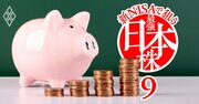 新NISAで狙う「高配当株」ランキング【有名株50銘柄】2位JT、1位は？買っていい4条件も解説！