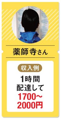 薬師寺さん