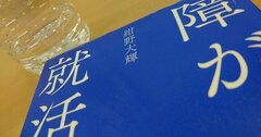 「障がいのある人事担当者」が求職側と求人側に伝えられること