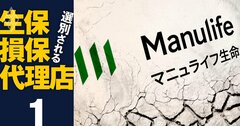 【無料公開】マニュライフ生命の断末魔！悪質節税保険が招いた金融庁検査の中身と、社員大量退職の実態（元記事へリダイレクト処理済み）