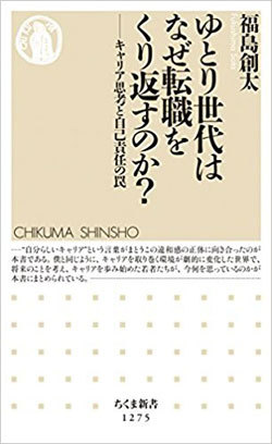 ゆとり世代が転職を繰り返すのは社会にも原因がある