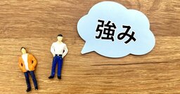 闇雲にチャレンジはNG！ 迷子にならずに「自分の強み」を見つけるための3つのポイント