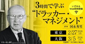 3時間で学ぶ“ドラッカー・マネジメント”