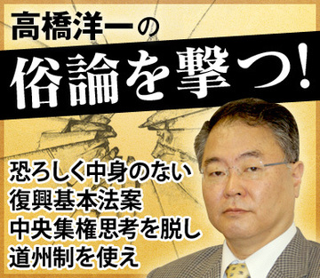 恐ろしく中身のない復興基本法案中央集権思考を脱し道州制を使え