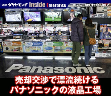 売却交渉で漂流続けるパナソニックの液晶工場