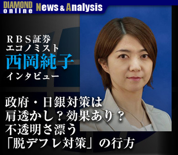 政府・日銀対策は肩透かし？効果あり？不透明さ漂う「脱デフレ対策」の行方