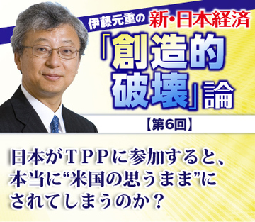 日本がＴＰＰに参加すると、本当に“米国の思うまま”にされてしまうのか？