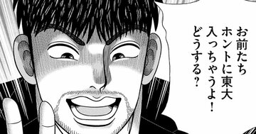 「難関校のビリ」と「中堅校のトップ」どっちに進学すべき？東大生が出した“答え”が超具体的