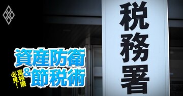 富裕層必見！国税庁の「最新課税戦略」とは？無申告者を徹底追及、新興ビジネスへの対応強化…国税庁・富裕層管理チームOBの税理士が徹底分析【後編】
