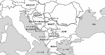 「セルビアってどんな国?」2分で学ぶ国際社会