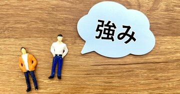 闇雲にチャレンジはNG! 迷子にならずに「自分の強み」を見つけるための3つのポイント