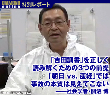 「吉田調書」を正しく読み解くための3つの前提 「朝日 vs. 産経」では事故の本質は見えてこない——社会学者・開沼 博