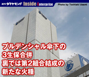 プルデンシャル傘下の3生保合併裏では第2組合結成の新たな火種
