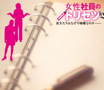 すれ違う上司と女性部下の「ホンネとタテマエ」