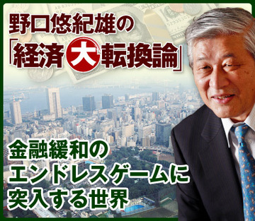 金融緩和のエンドレスゲームに突入する世界