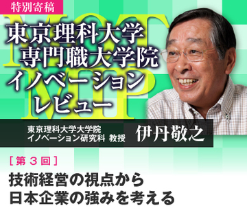 技術経営の視点から日本企業の強みを考える