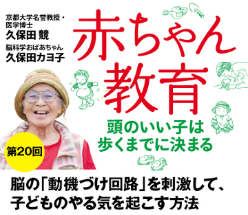 脳の「動機づけ回路」を刺激して、子どものやる気を起こす方法