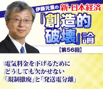 電気料金を下げるためにどうしても欠かせない「規制撤廃」と「発送電分離」