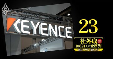 社外取より社員の方がリッチ!?「従業員vs社外取締役」報酬逆転ランキング【大企業41社202人】キーエンス、光通信、フジ・メディアHD…