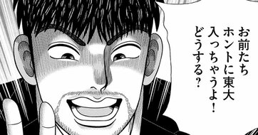 「難関校のビリ」と「中堅校のトップ」どっちに進学すべき？東大生が出した“答え”が超具体的だった！