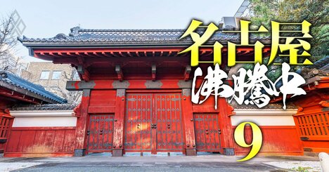 中部地区で「東大合格“率”」が高い高校ランキング！OB人脈豊かな東海に並ぶ意外な高校は？