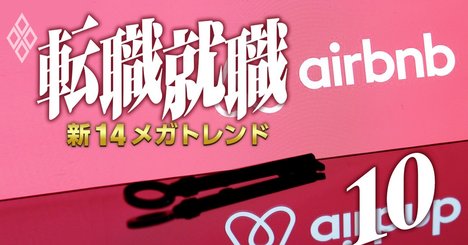 Airbnb、1900人コロナ解雇後の「アフターケア」が日本企業の手本になる理由