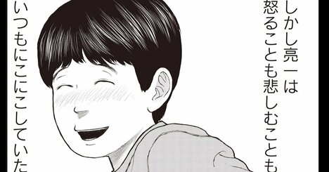 小学3年生でいじめにあった子どもが15歳で少年院…人生の浮き沈みを描いてわかる心の内側【マンガ】