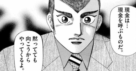 「カネがカネを呼ぶ」大金持ちが教える鉄板ビジネスの仕組みとは？【マンガ】