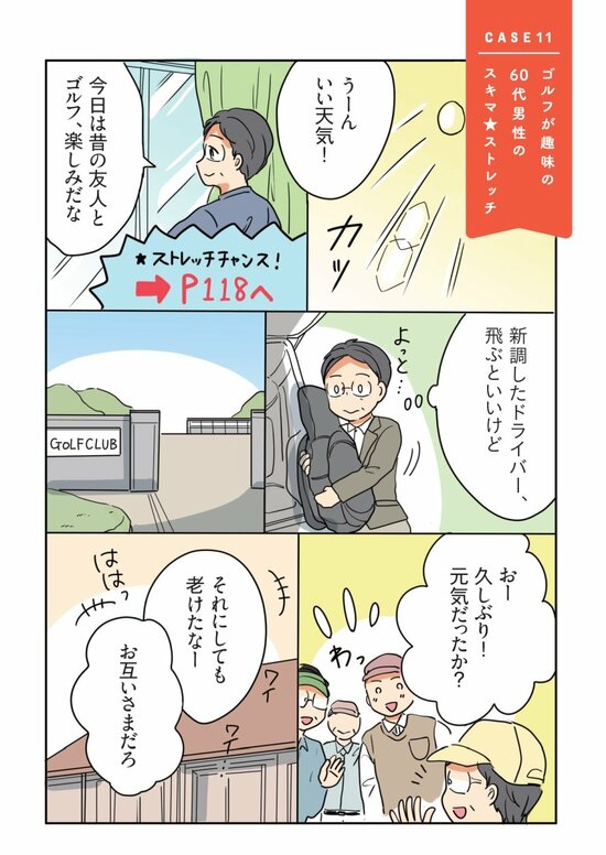 【マンガ】『世界一受けたい授業』で話題！体が硬い人は絶対やってみて！腰が痛い・重い・ダルいを解消する「20秒の腰ほぐし」