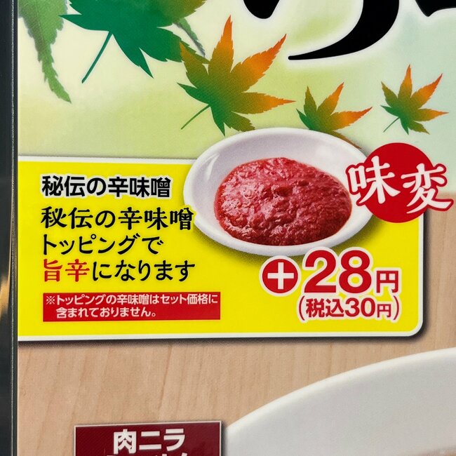 「さすが俺たちの日高屋！」期間限定の“やみつきメニュー”ガッツリ感がたまらないよ！「すっごい好みの味」「こりゃ大正解や」