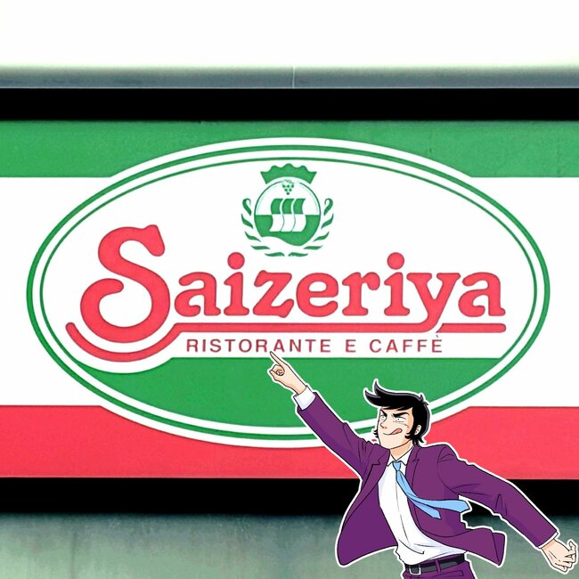 「原価どうなってんの?」サイゼリヤの“300円パスタ”コンビニより安いんだけど…!「300円ってもはやバグよな」「安すぎて心配になる」