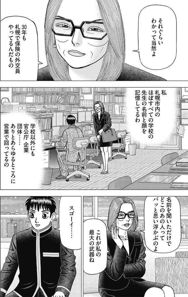 漫画インベスターZ 16巻P34