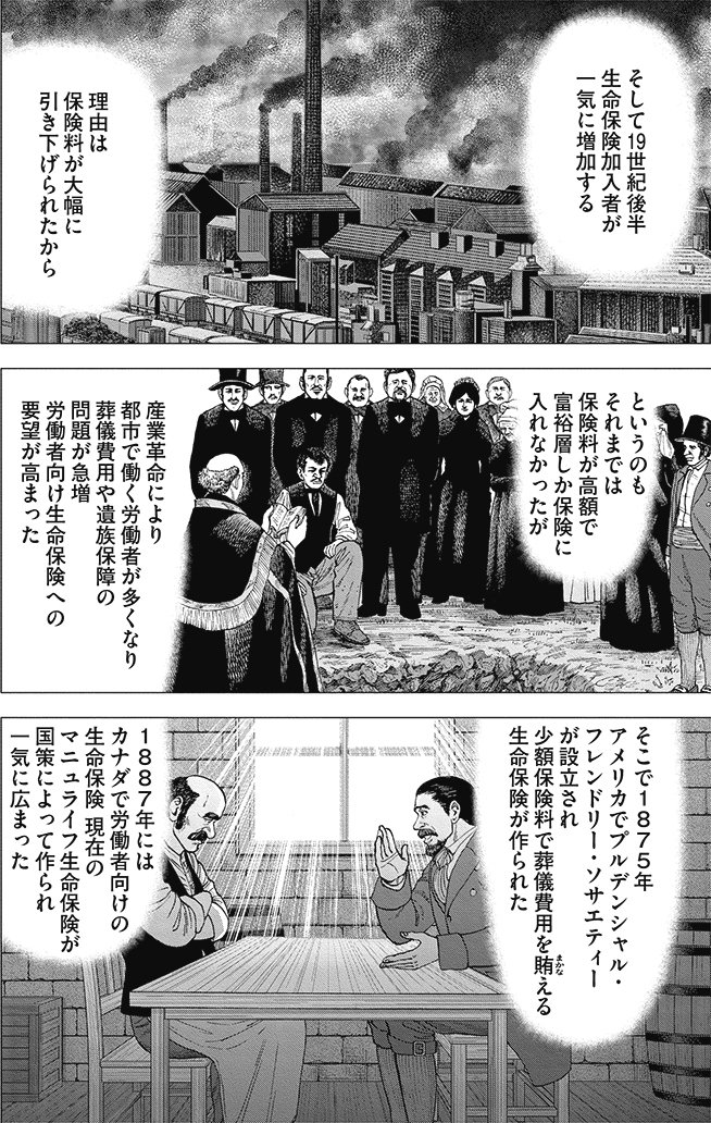 漫画インベスターZ 16巻P64