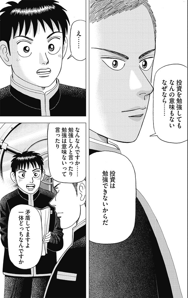 漫画インベスターZ_2巻P113