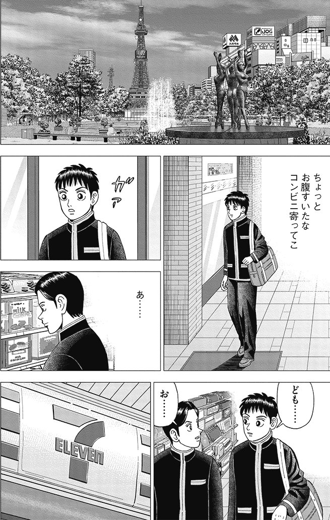 漫画インベスターZ_3巻P98