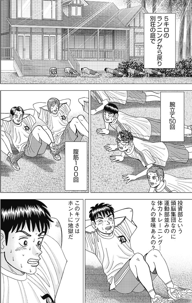 漫画インベスターZ 7巻P192