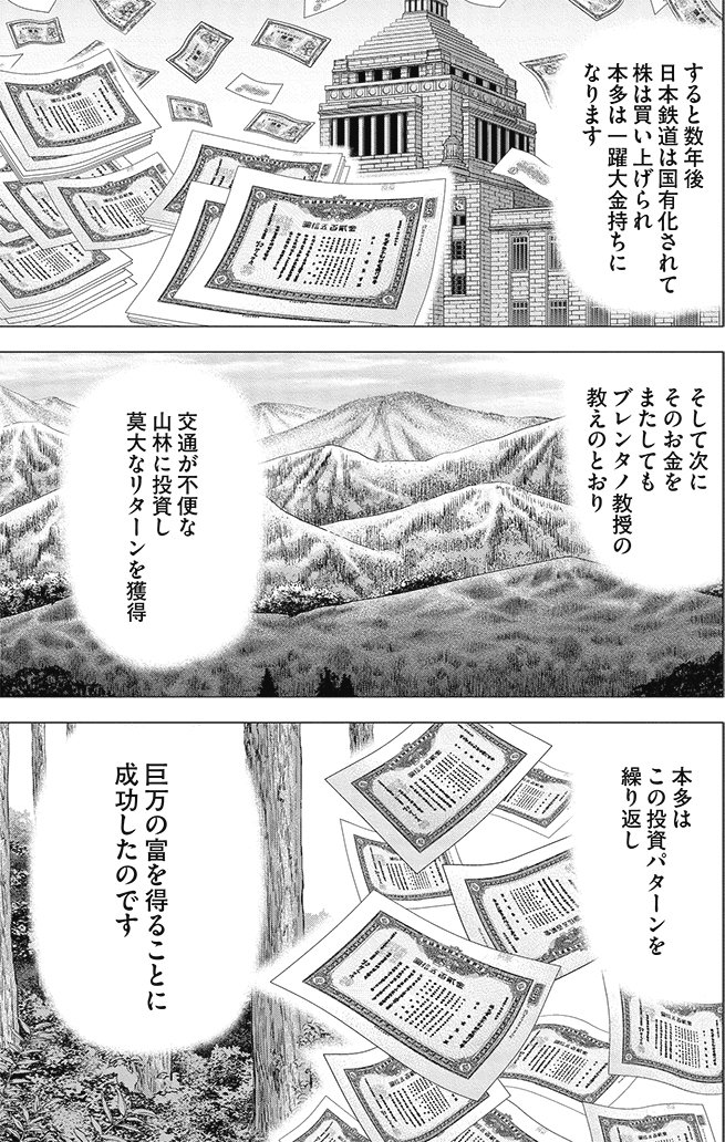 漫画インベスターZ 18巻P171