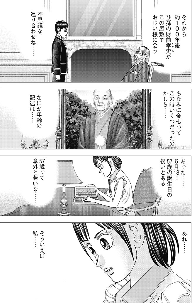 漫画インベスターZ 7巻P75